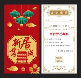 公司搬迁新址礼物，，如何写入新居电子请柬？