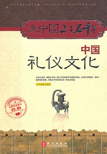 中国礼文化公司,中国礼文化公司怎么样,儒家思想对中国礼仪产生了深远的思想吗?