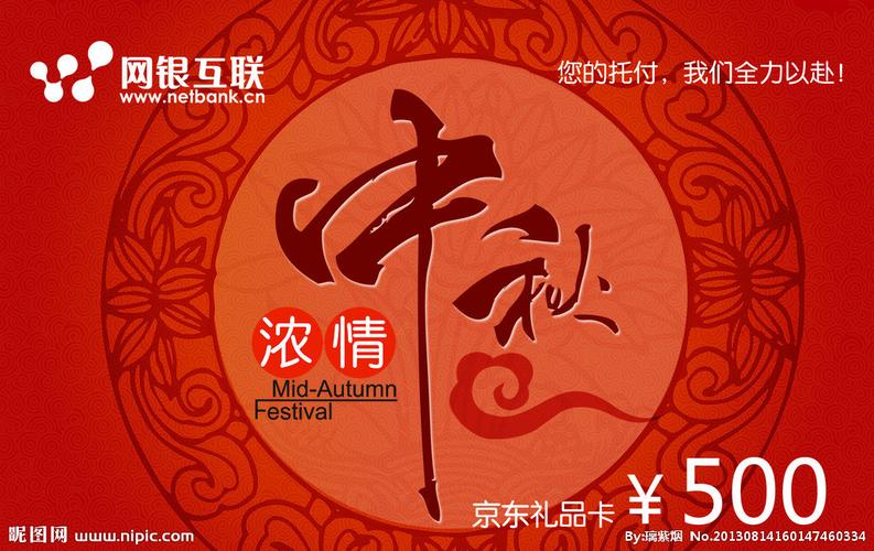 公司中秋礼品卡,,中秋节单位发1000购物卡什么水平?
