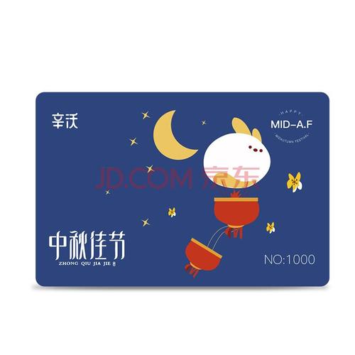 公司中秋礼品卡,,中秋节单位发1000购物卡什么水平?