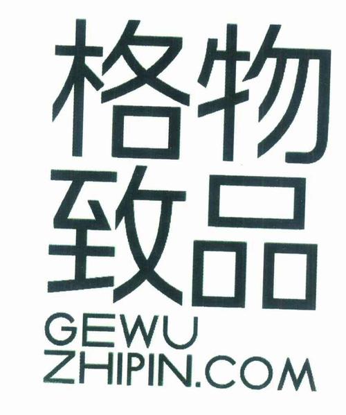 上海知名礼品公司,,上海格物致品是什么公司?