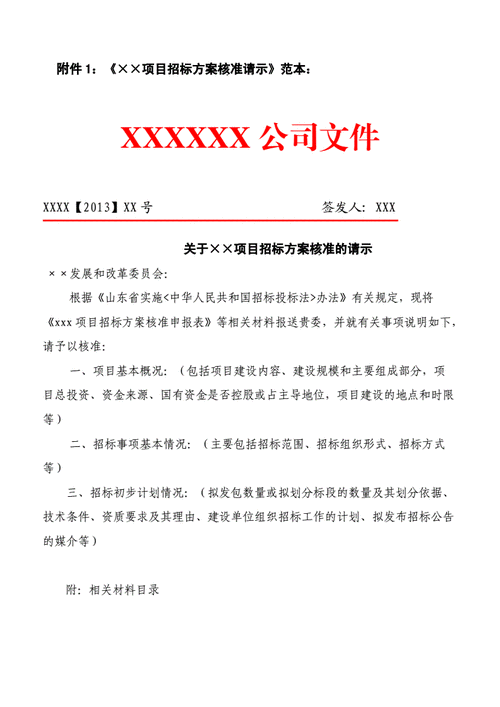 礼品公司招标请示,,向领导申请给客户送礼怎么写?