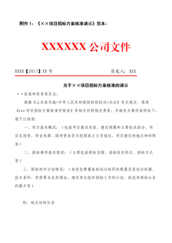 礼品公司招标请示,,向领导申请给客户送礼怎么写?