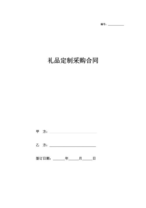 礼品公司订货合同,,单位过节礼品采购需要签合同吗?
