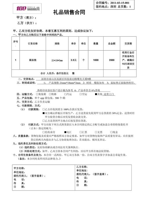 礼品公司订货合同,,单位过节礼品采购需要签合同吗?