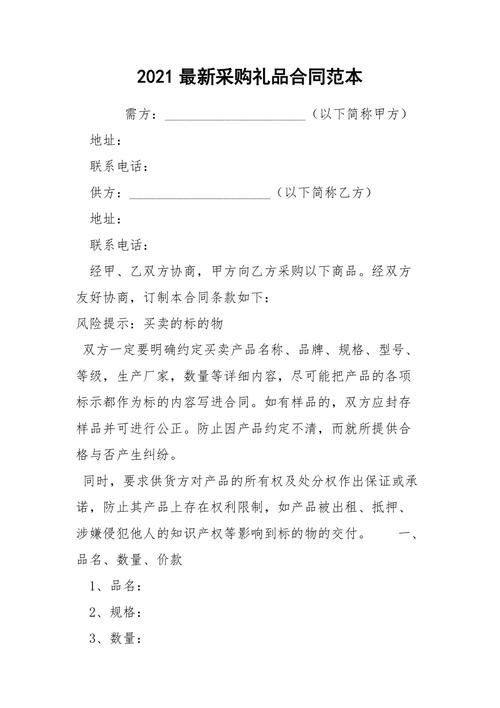 礼品公司订货合同,,单位过节礼品采购需要签合同吗?
