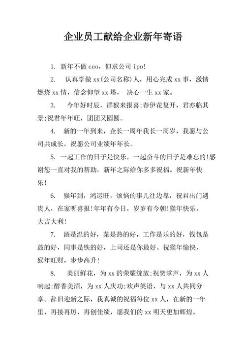 公司送的礼物祝福,公司送的礼物祝福语,公司给员工及家属的新年的贺卡祝福语?
