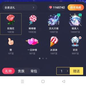 礼品平台公司简介,,tt语音直播收入怎么算?