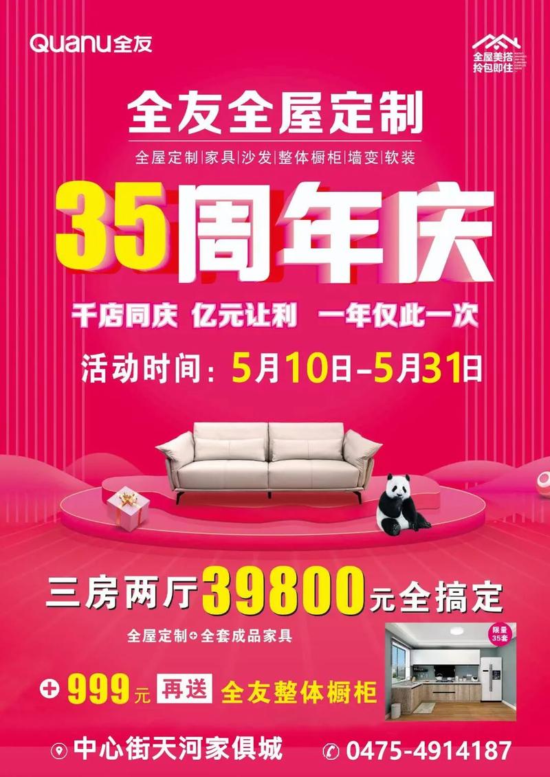 礼品家居有限公司,礼品家居有限公司怎么样,全友家居35周年能领物品是真的吗?