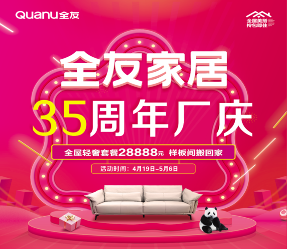 礼品家居有限公司,礼品家居有限公司怎么样,全友家居35周年能领物品是真的吗?