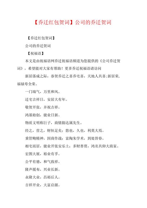 合作公司乔迁礼贺词,,公司乔迁之喜贺词?