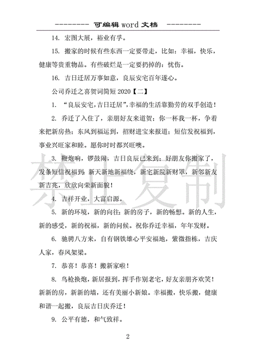 合作公司乔迁礼贺词,,公司乔迁之喜贺词?