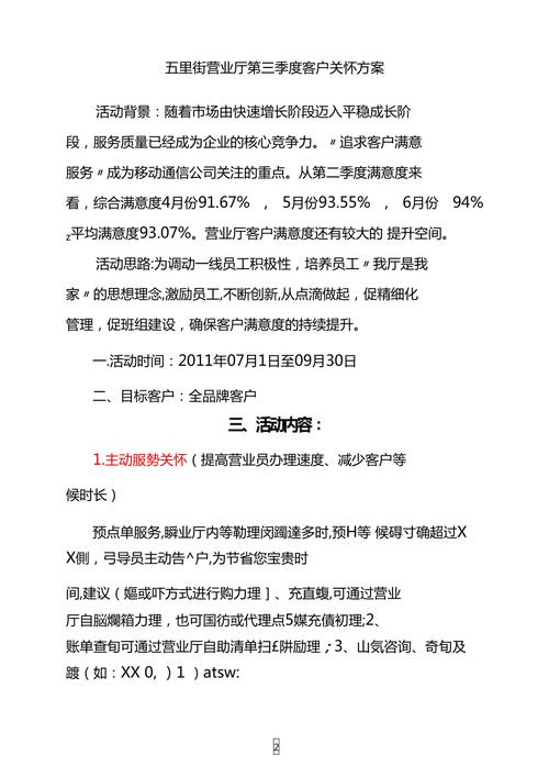 公司送礼品活动方案,公司送礼品活动方案怎么写,如何实施客户关怀措施?