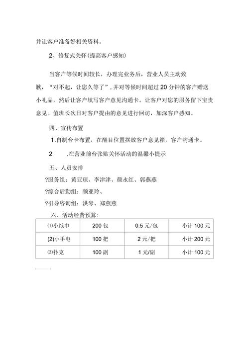 公司送礼品活动方案,公司送礼品活动方案怎么写,如何实施客户关怀措施?