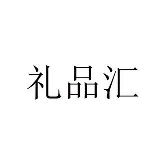 礼品代理服务公司，，礼品代理公司经营模式？