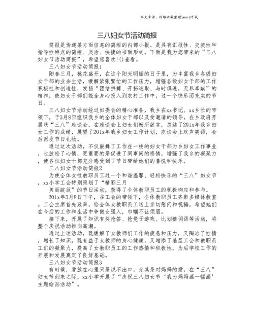公司领导发礼品简报,公司领导发礼品简报怎么写,三八妇女节可以搞些什么活动?