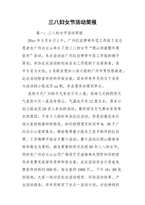 公司领导发礼品简报,公司领导发礼品简报怎么写,三八妇女节可以搞些什么活动?