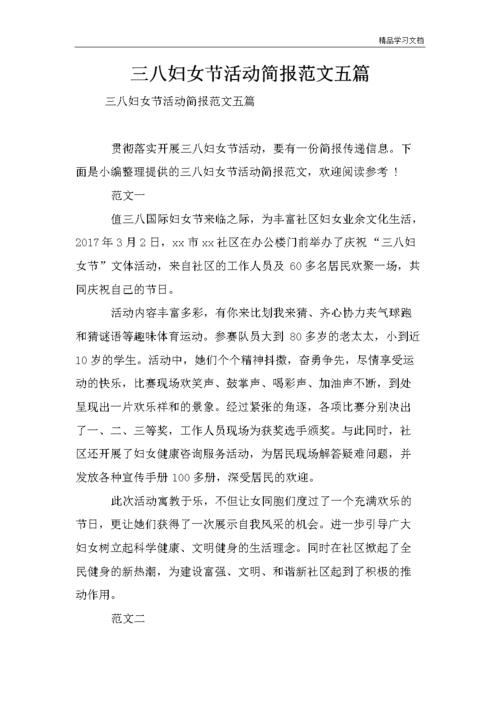 公司领导发礼品简报,公司领导发礼品简报怎么写,三八妇女节可以搞些什么活动?