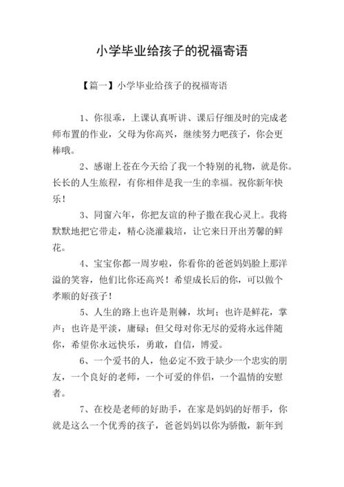 孩子毕业送什么礼物好呢,孩子毕业寄语