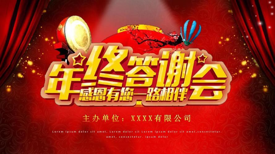 公司答谢会送什么礼物，公司答谢会感谢词