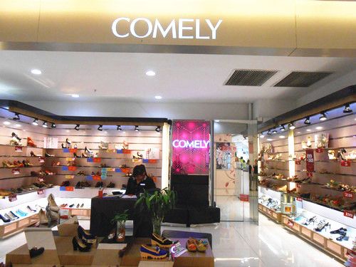 儒雅礼品有限公司,,comely算是几线的品牌?