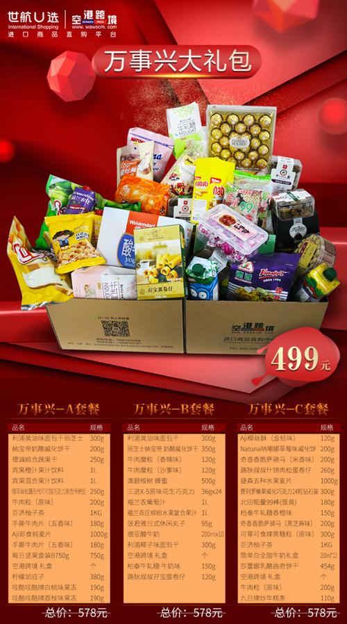 包含公司年货礼包一般有什么的词条