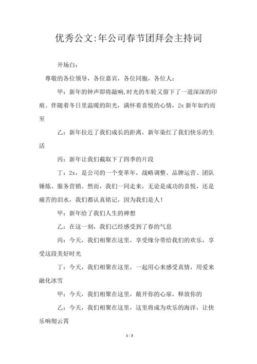 公司团拜会买什么礼物好,公司团拜会主持词开场白