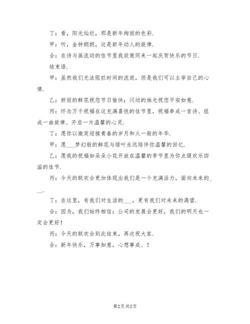 公司团拜会买什么礼物好,公司团拜会主持词开场白