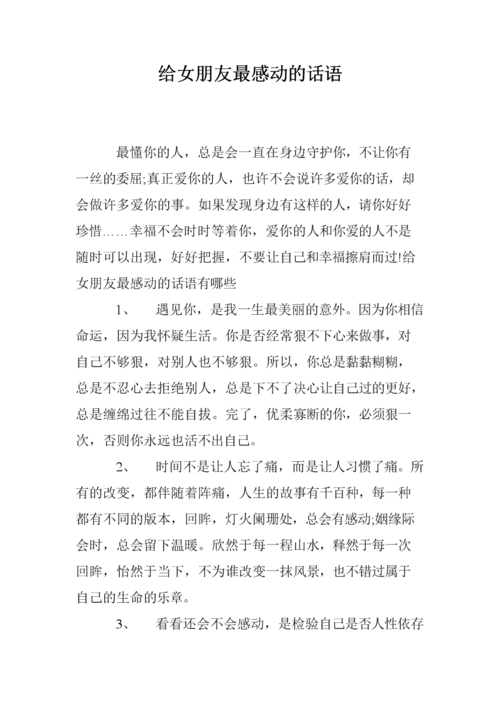 送什么给女孩子比较感动,送什么给女孩子比较感动的话