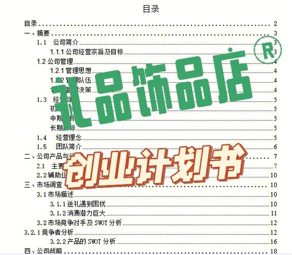 礼品公司项目计划,礼品公司项目计划书模板范文,虎牙宝藏计划怎么领取?