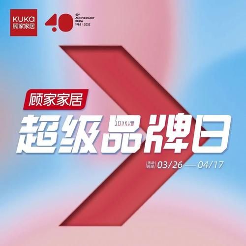 家居礼品公司排名,,顾家家居40周年礼品?