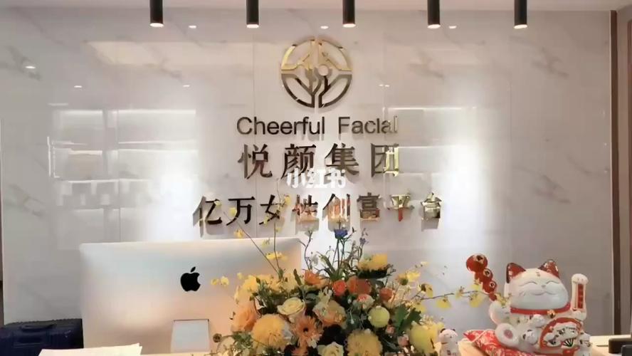 礼品公司成立简介,,悦颜集团是干什么的?