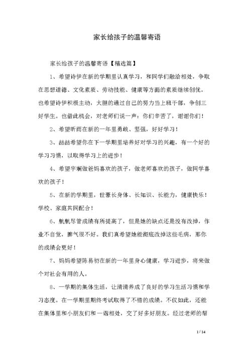 孩子给家长送什么东西,给孩子的家长寄语怎么写
