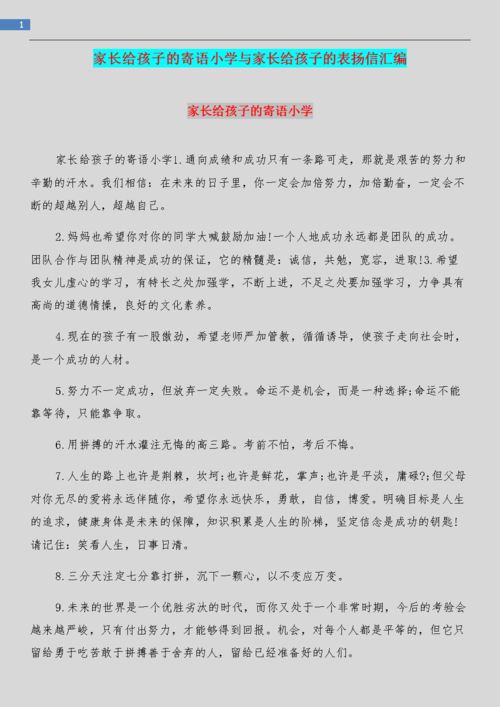 孩子给家长送什么东西,给孩子的家长寄语怎么写