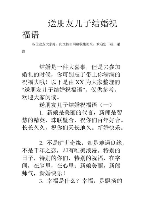 朋友孩子结婚送什么好,朋友孩子结婚送礼祝福语