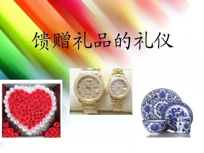 公司馈赠员工礼品词语,,与礼物有关的成语?
