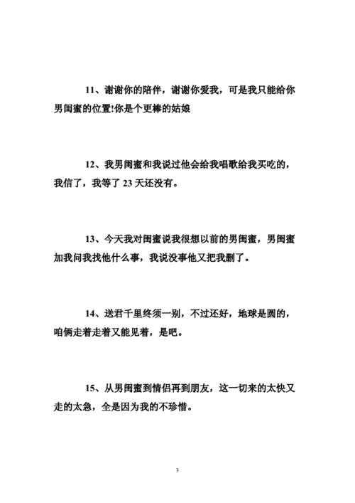 送男闺蜜什么最合适,送男闺蜜什么最合适呢