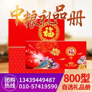 北京自选礼品册公司,礼品自选册的东西质量好吗,北京玲珑荟是干嘛的?