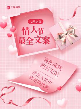 情人节公司礼物,情人节公司礼物文案,情人节公司暖心礼物文案?