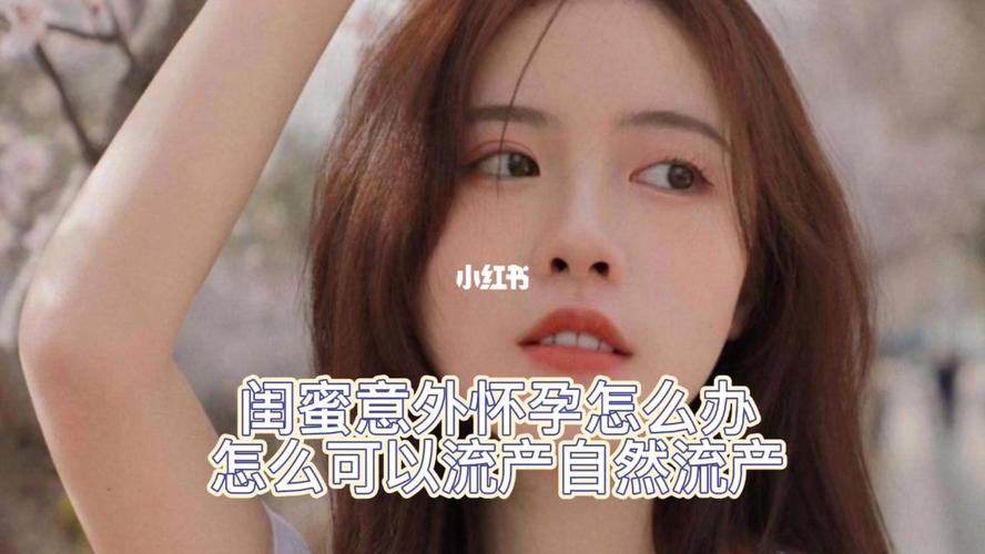 闺蜜流产送什么好，闺蜜流产送什么好点