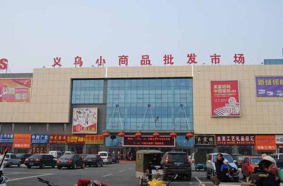 浙江义乌礼品批发公司,浙江义乌礼品批发公司招聘,义乌生产资料市场卖什么?