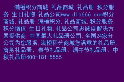 礼品公司积分网，，礼品公司积分网