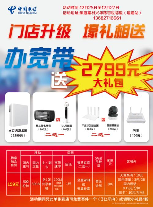 通讯公司送礼物,,电信送礼品是免费的吗?
