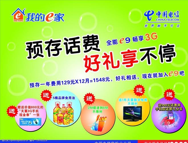 通讯公司送礼物,,电信送礼品是免费的吗?