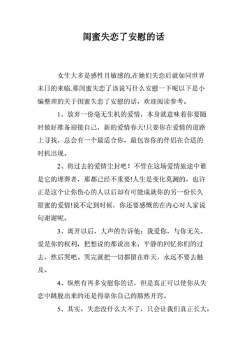 闺蜜失恋送什么给她,如果闺蜜失恋了该发什么话给她