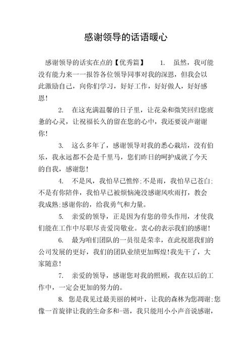 感觉公司礼品心意的话,,感谢领导礼物短句八个字?
