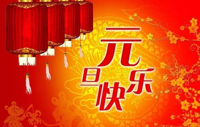 元旦节公司送礼,元旦公司送什么,送礼谦辞?