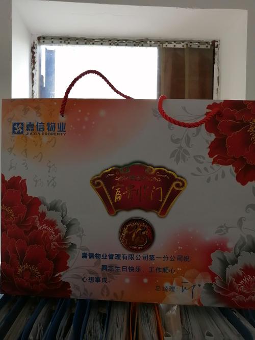 生日礼物制造公司,,物业公司员工应该发什么生日礼物?