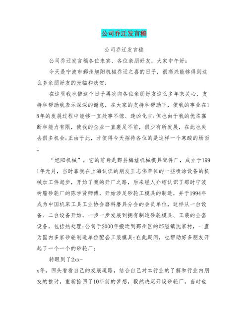 地产公司乔迁送什么礼品,房地产公司乔迁总经理发言稿