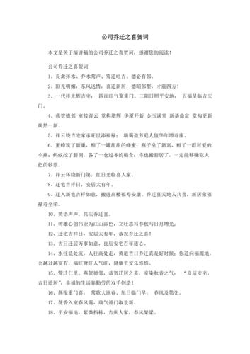 地产公司乔迁送什么礼品,房地产公司乔迁总经理发言稿